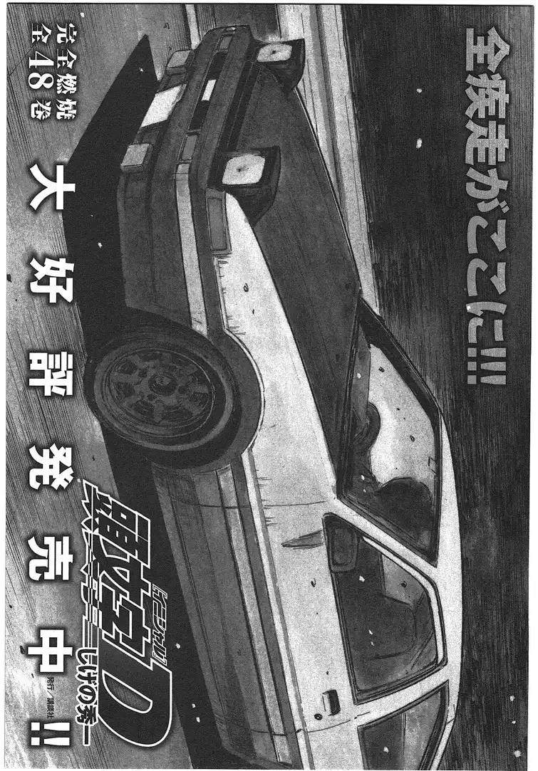 Initial D Chapter 19.006 39